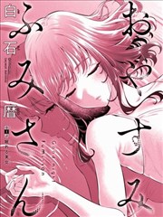 慢半拍的夏天 青春群像日系漫画